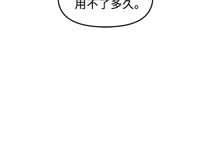 漫画《入手神话级专属装备》第28话第45张图