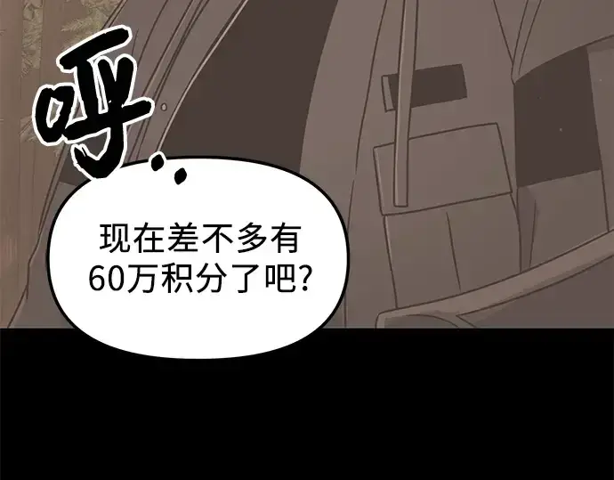 漫画《入手神话级专属装备》第28话第54张图
