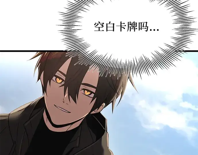 漫画《入手神话级专属装备》第28话第9张图