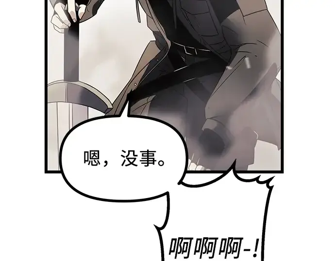 漫画《入手神话级专属装备》第29话第45张图