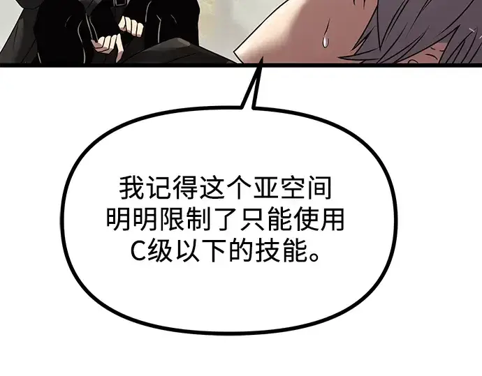 漫画《入手神话级专属装备》第29话第67张图