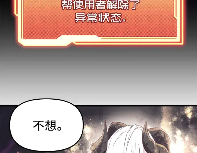 漫画《入手神话级专属装备》第30话第141张图