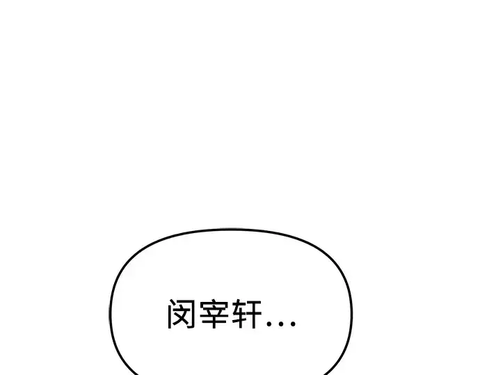 漫画《入手神话级专属装备》第30话第199张图