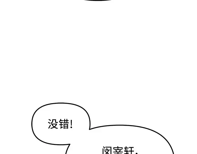漫画《入手神话级专属装备》第30话第213张图