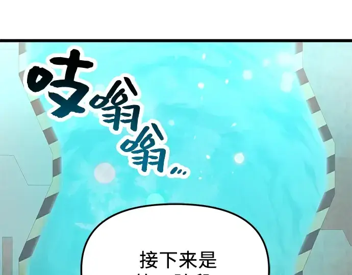 漫画《入手神话级专属装备》第31话第100张图