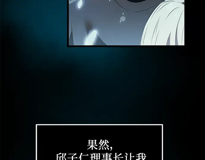 漫画《入手神话级专属装备》第31话第131张图