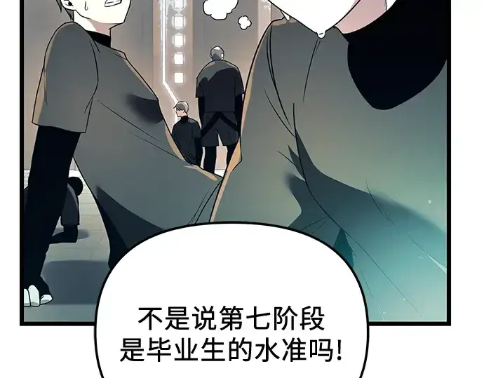 漫画《入手神话级专属装备》第31话第142张图