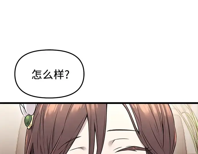 漫画《入手神话级专属装备》第32话第177张图