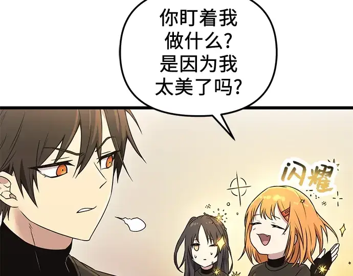 漫画《入手神话级专属装备》第32话第50张图