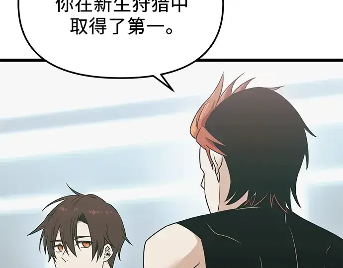 漫画《入手神话级专属装备》第33话第188张图