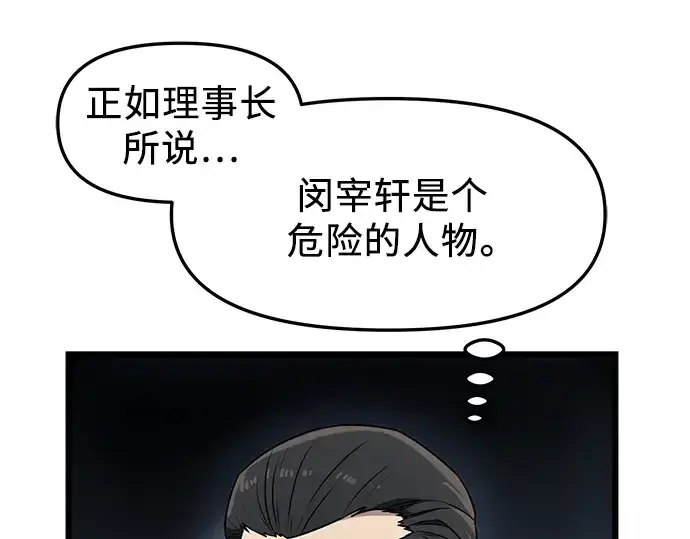 漫画《入手神话级专属装备》第33话第86张图