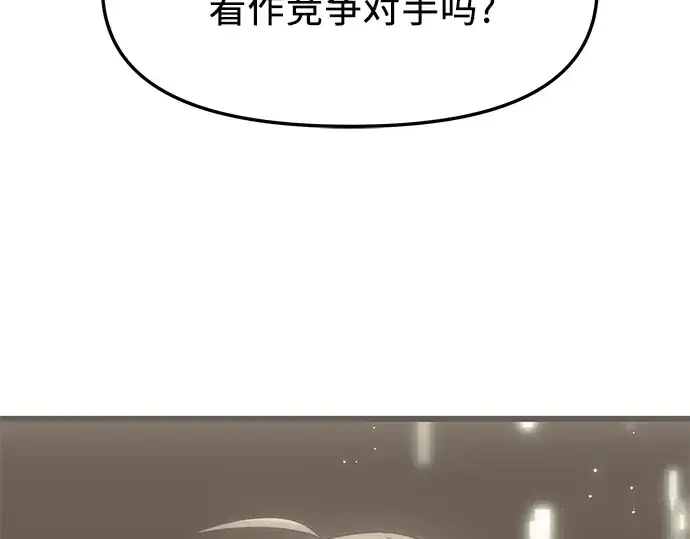 漫画《入手神话级专属装备》第34话第193张图