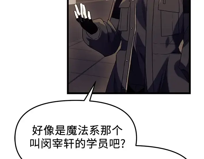 漫画《入手神话级专属装备》第34话第215张图