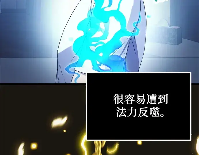 漫画《入手神话级专属装备》第35话第141张图