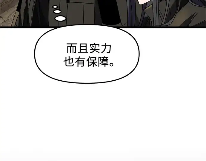 漫画《入手神话级专属装备》第35话第261张图