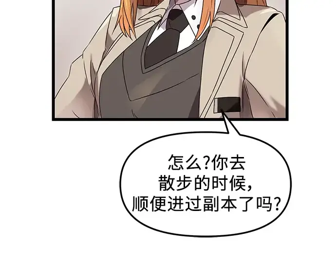 漫画《入手神话级专属装备》第35话第97张图