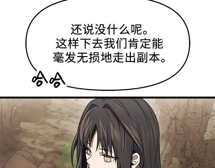 漫画《入手神话级专属装备》第36话第172张图
