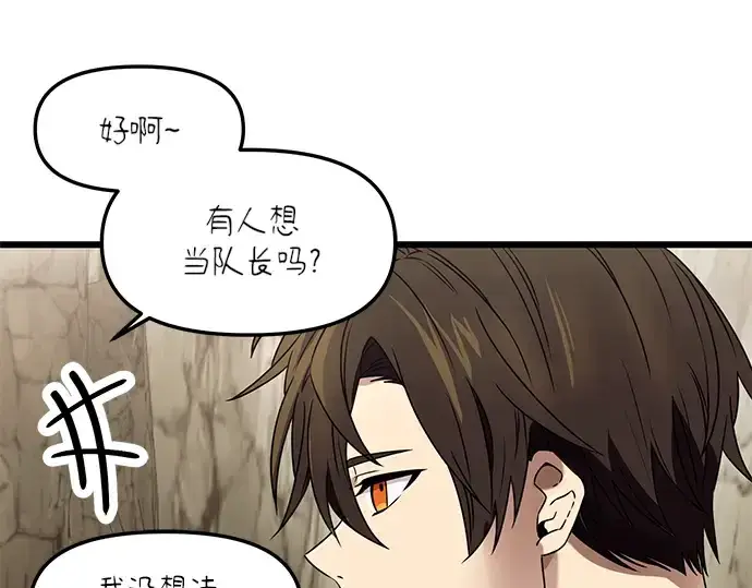 漫画《入手神话级专属装备》第36话第28张图