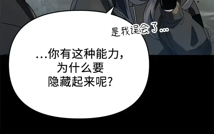 漫画《入手神话级专属装备》第39话第125张图