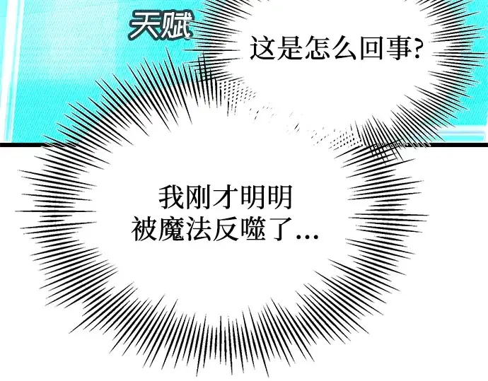 漫画《入手神话级专属装备》第39话第17张图