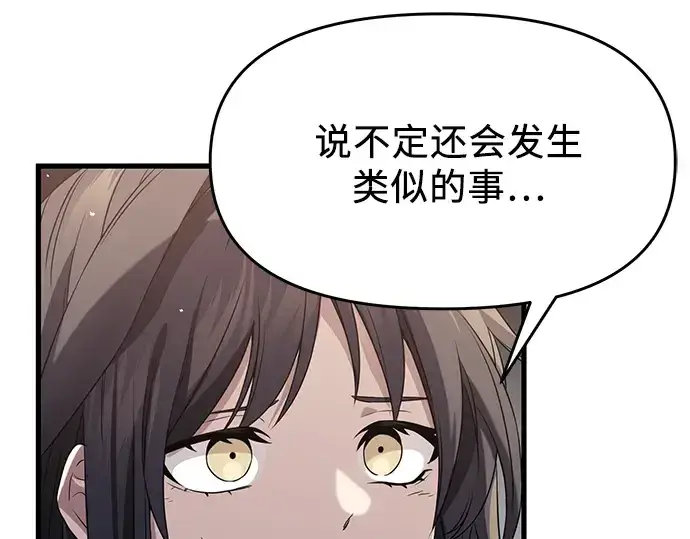 漫画《入手神话级专属装备》第39话第188张图