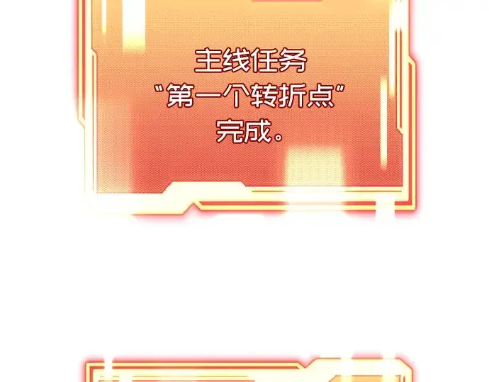漫画《入手神话级专属装备》第39话第195张图