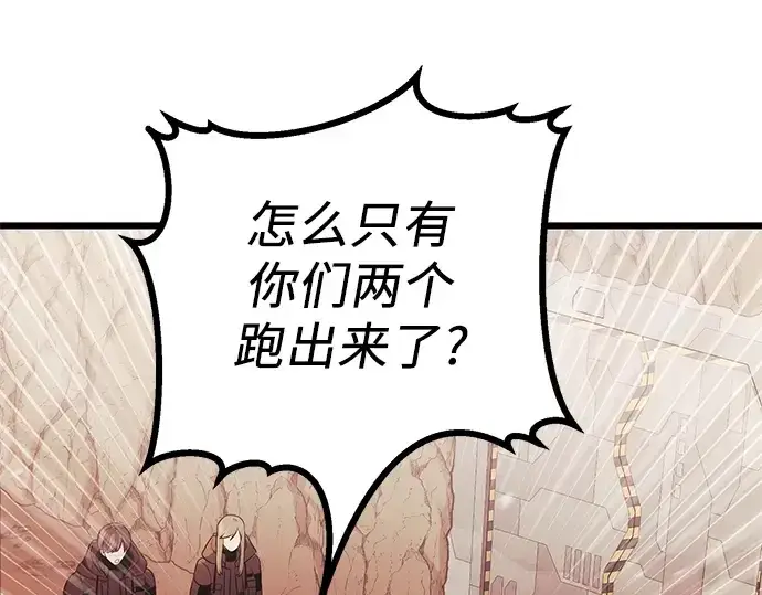 漫画《入手神话级专属装备》第39话第50张图