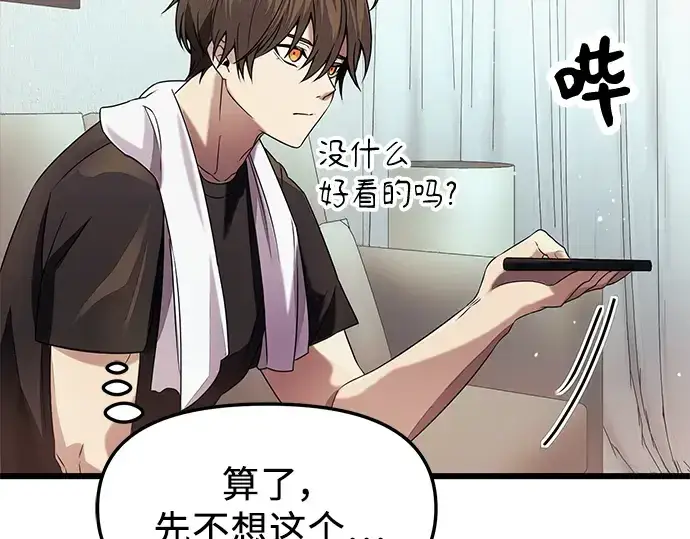 漫画《入手神话级专属装备》第40话第22张图