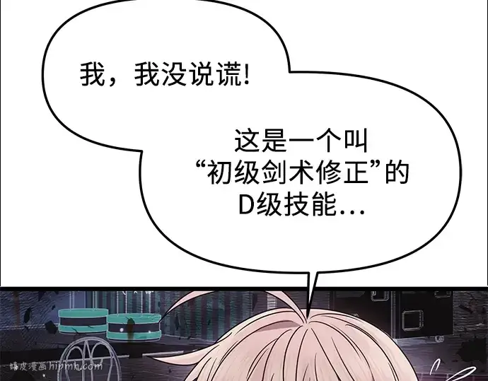 漫画《入手神话级专属装备》第42话第112张图