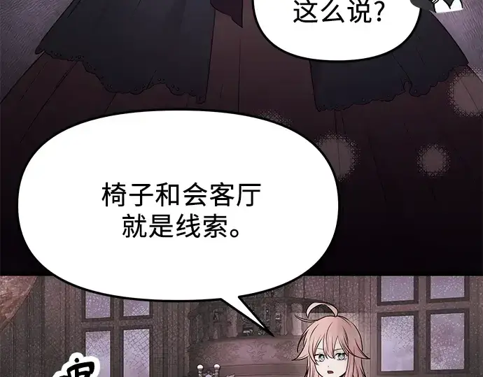 漫画《入手神话级专属装备》第43话第137张图