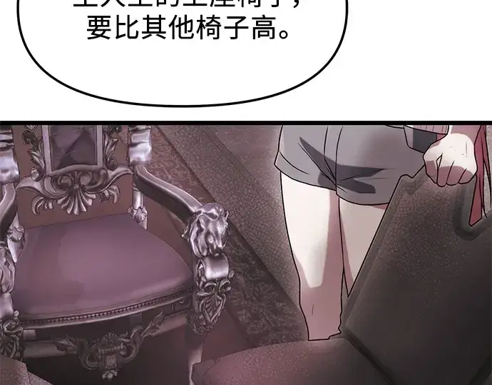 漫画《入手神话级专属装备》第43话第139张图