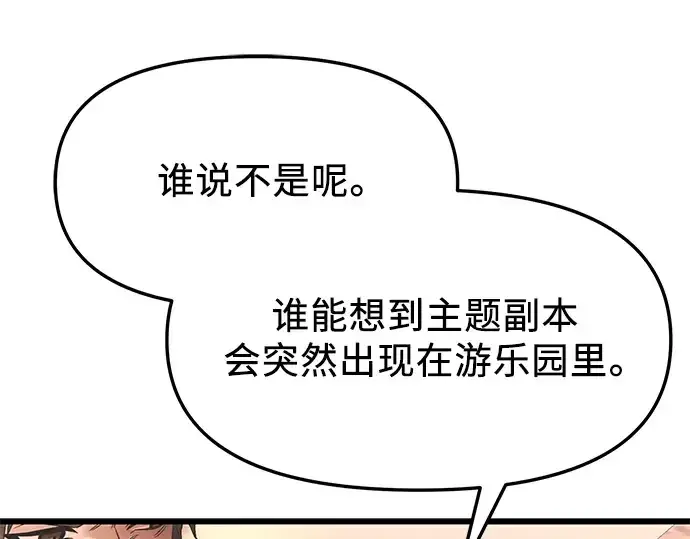 漫画《入手神话级专属装备》第43话第166张图