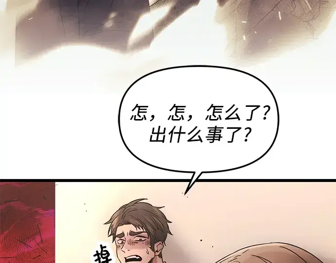 漫画《入手神话级专属装备》第43话第181张图