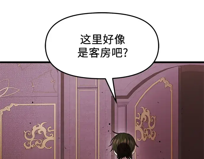 漫画《入手神话级专属装备》第44话第179张图