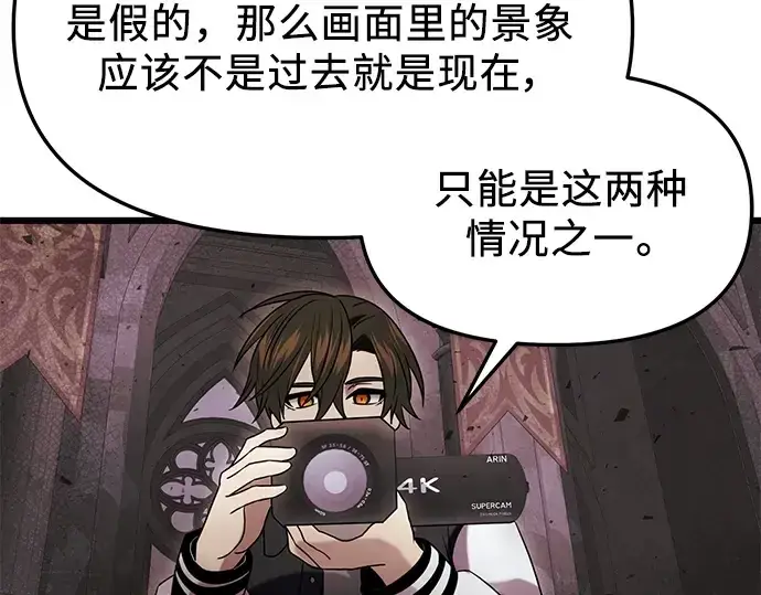 漫画《入手神话级专属装备》第44话第54张图