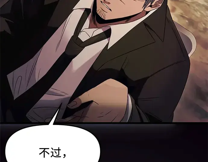 漫画《入手神话级专属装备》第45话第135张图