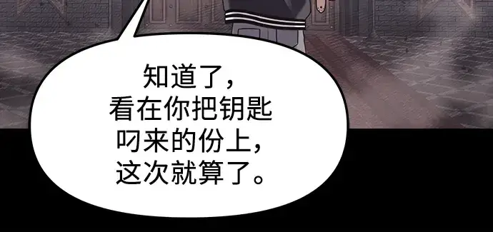 漫画《入手神话级专属装备》第46话第101张图