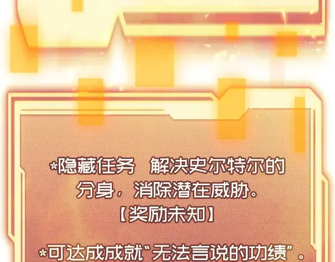 漫画《入手神话级专属装备》第46话第212张图