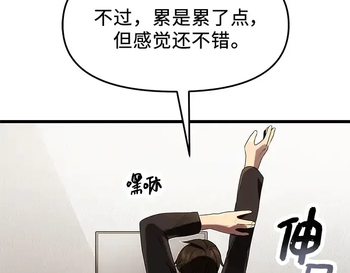 漫画《入手神话级专属装备》第48话第141张图