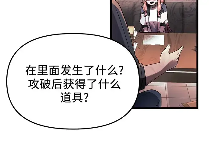 漫画《入手神话级专属装备》第49话第110张图