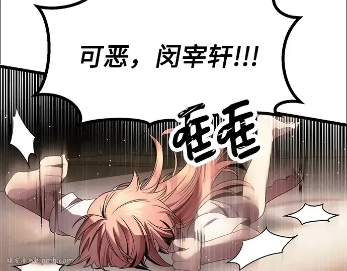 漫画《入手神话级专属装备》第49话第120张图