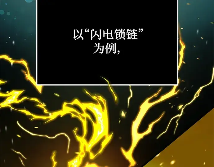 漫画《入手神话级专属装备》第49话第137张图