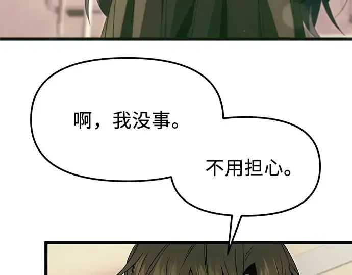 漫画《入手神话级专属装备》第49话第14张图