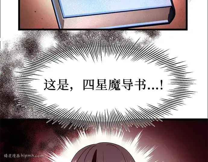 漫画《入手神话级专属装备》第50话第112张图