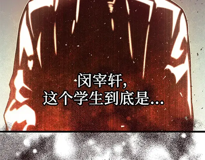 漫画《入手神话级专属装备》第50话第115张图