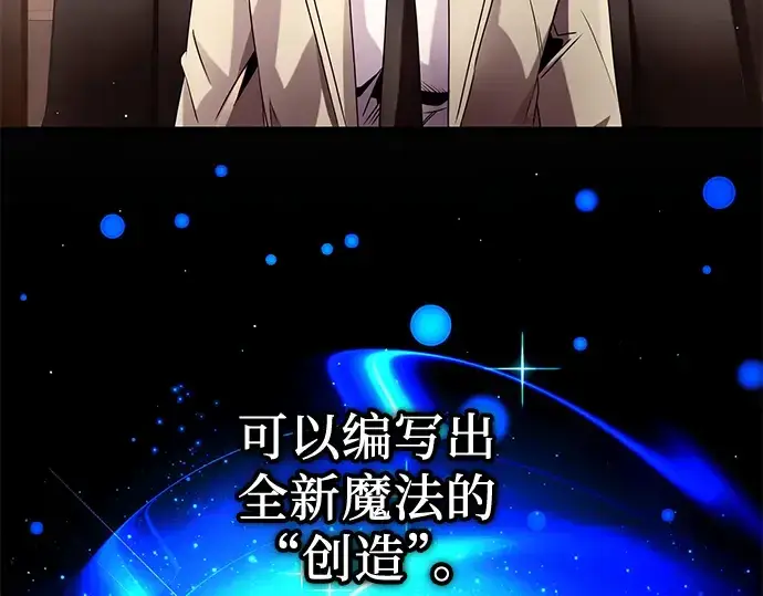 漫画《入手神话级专属装备》第50话第147张图