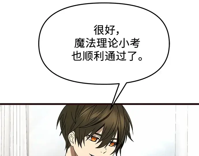 漫画《入手神话级专属装备》第50话第23张图