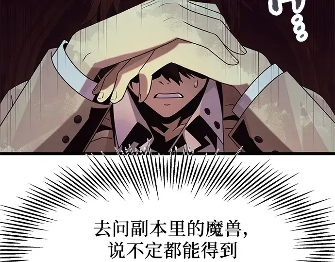 漫画《入手神话级专属装备》第50话第73张图