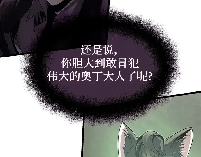 漫画《入手神话级专属装备》第52话第107张图