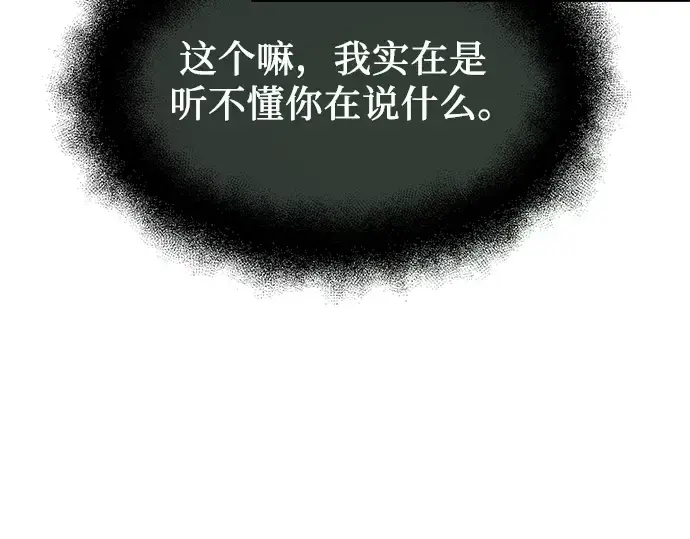 漫画《入手神话级专属装备》第52话第109张图